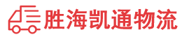 潮州到武冈市物流公司